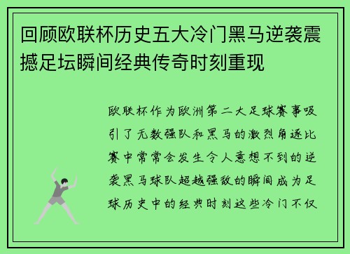 回顾欧联杯历史五大冷门黑马逆袭震撼足坛瞬间经典传奇时刻重现