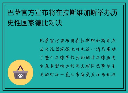 巴萨官方宣布将在拉斯维加斯举办历史性国家德比对决