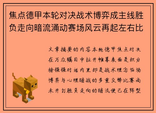 焦点德甲本轮对决战术博弈成主线胜负走向暗流涌动赛场风云再起左右比赛节奏